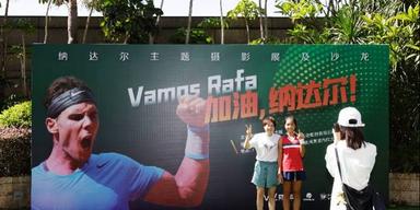 特别方式致敬网球传奇！“加油，纳达尔”主题摄影展广州开幕